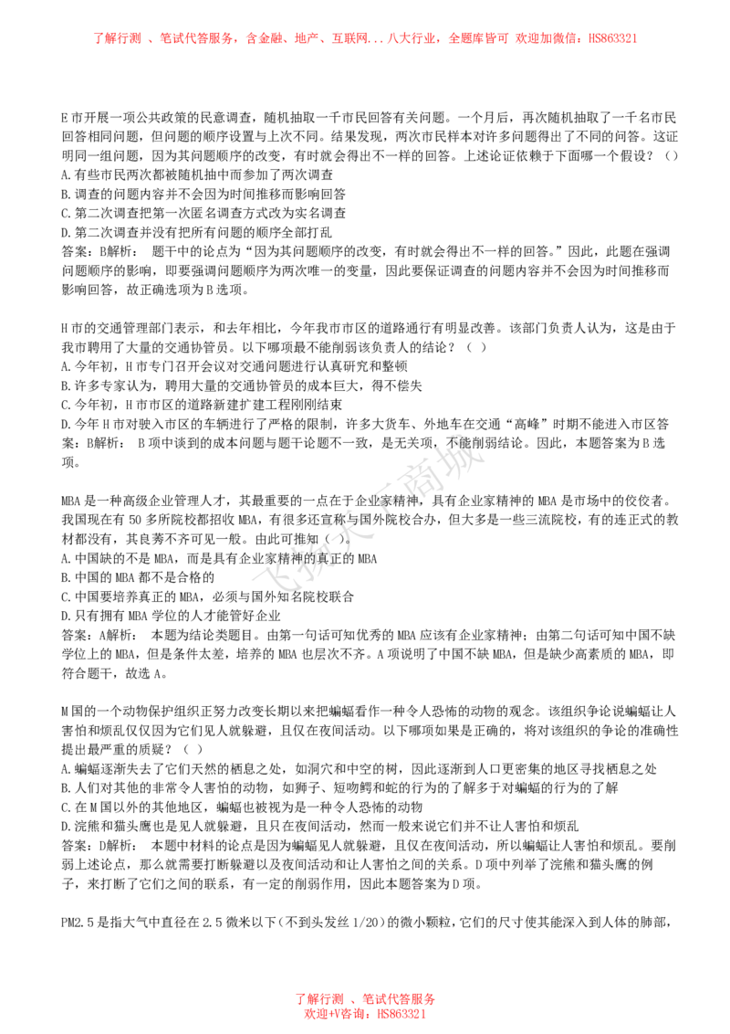 逻辑推理题精选300道详解_2025春招题库汇总_八大题库-1_04八大汇总_致同_提分练习题库+解析