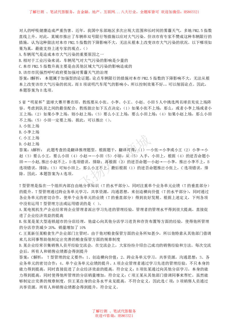 逻辑推理题精选300道详解_2025春招题库汇总_八大题库-1_04八大汇总_致同_提分练习题库+解析