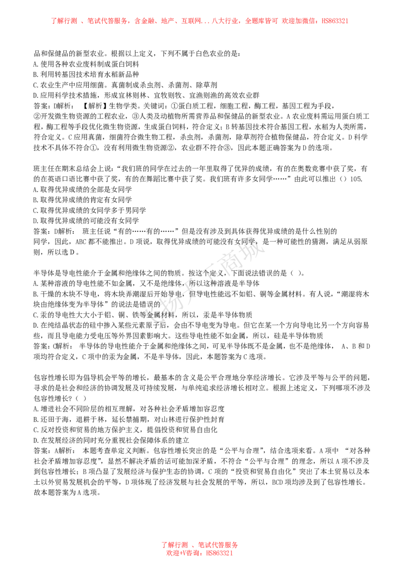 逻辑推理题精选300道详解_2025春招题库汇总_八大题库-1_04八大汇总_致同_提分练习题库+解析