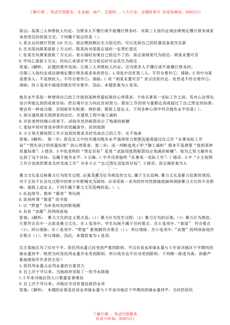 逻辑推理题精选300道详解_2025春招题库汇总_八大题库-1_04八大汇总_致同_提分练习题库+解析