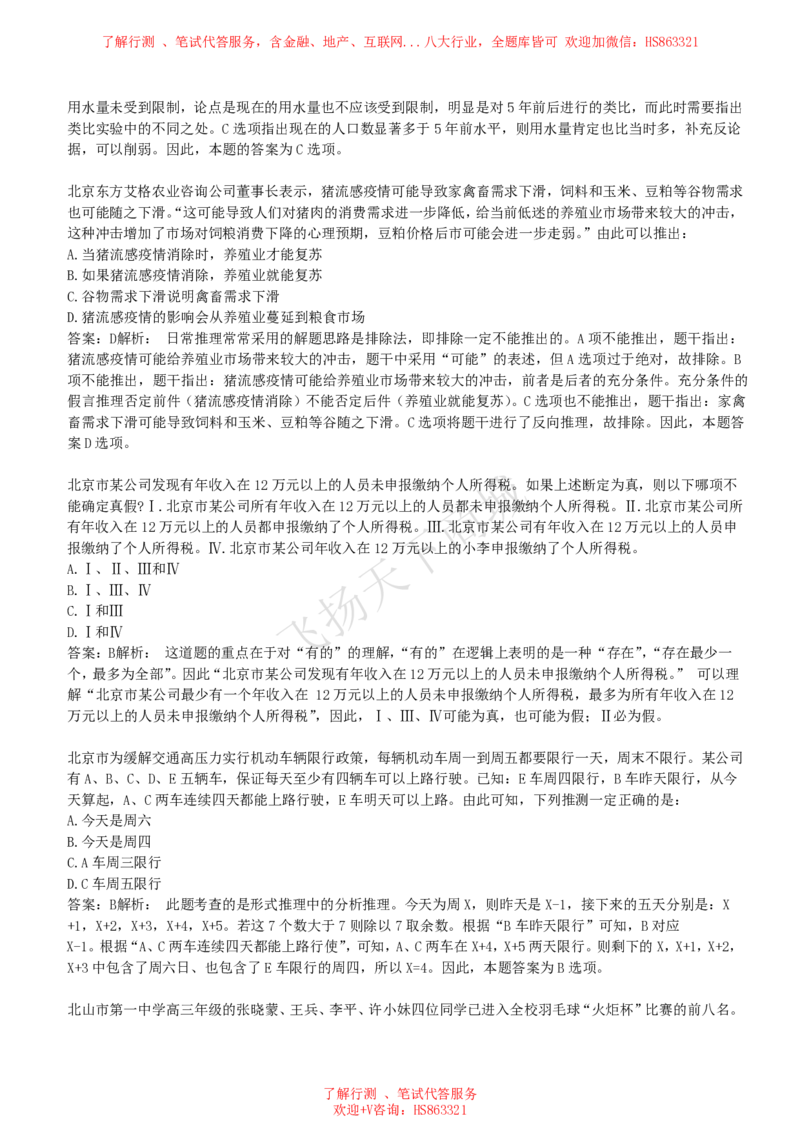 逻辑推理题精选300道详解_2025春招题库汇总_八大题库-1_04八大汇总_致同_提分练习题库+解析