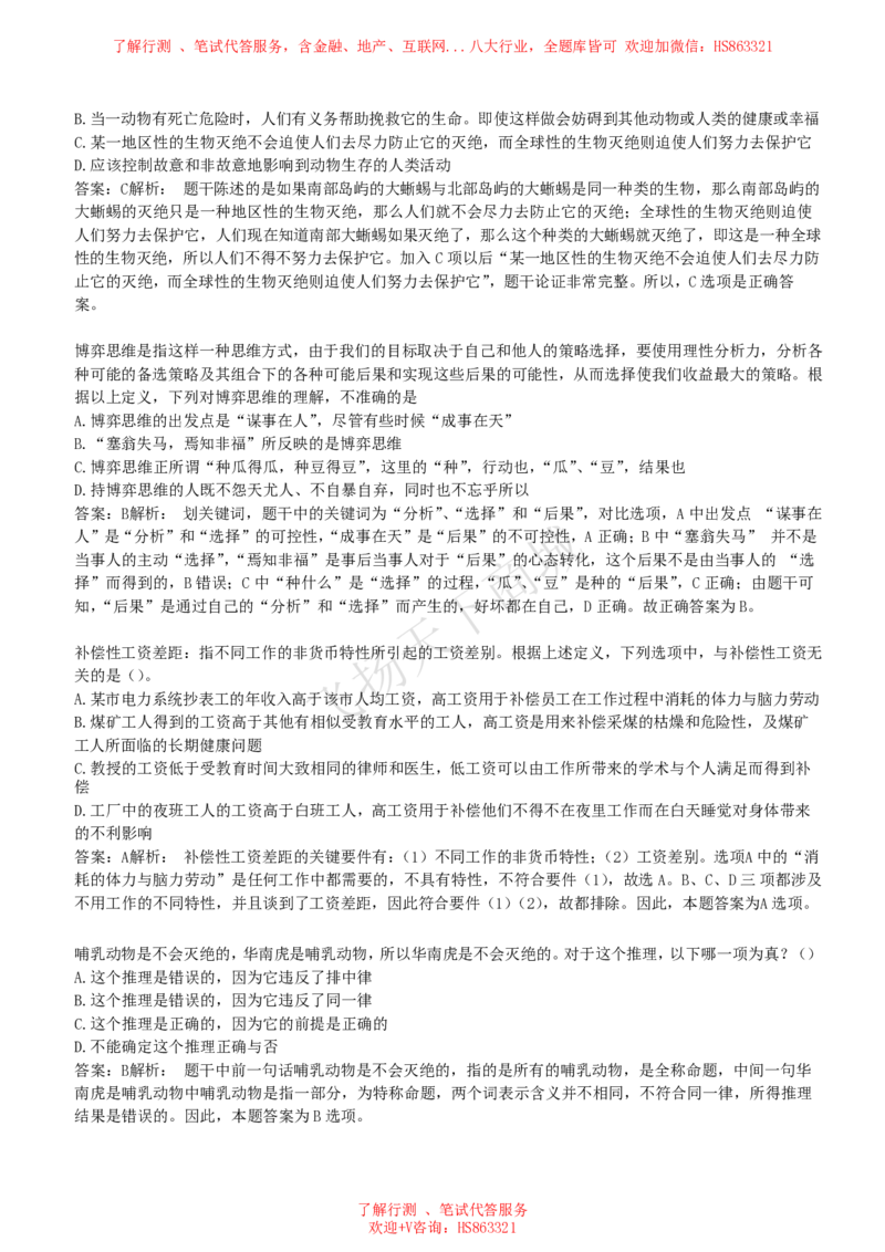 逻辑推理题精选300道详解_2025春招题库汇总_八大题库-1_04八大汇总_致同_提分练习题库+解析