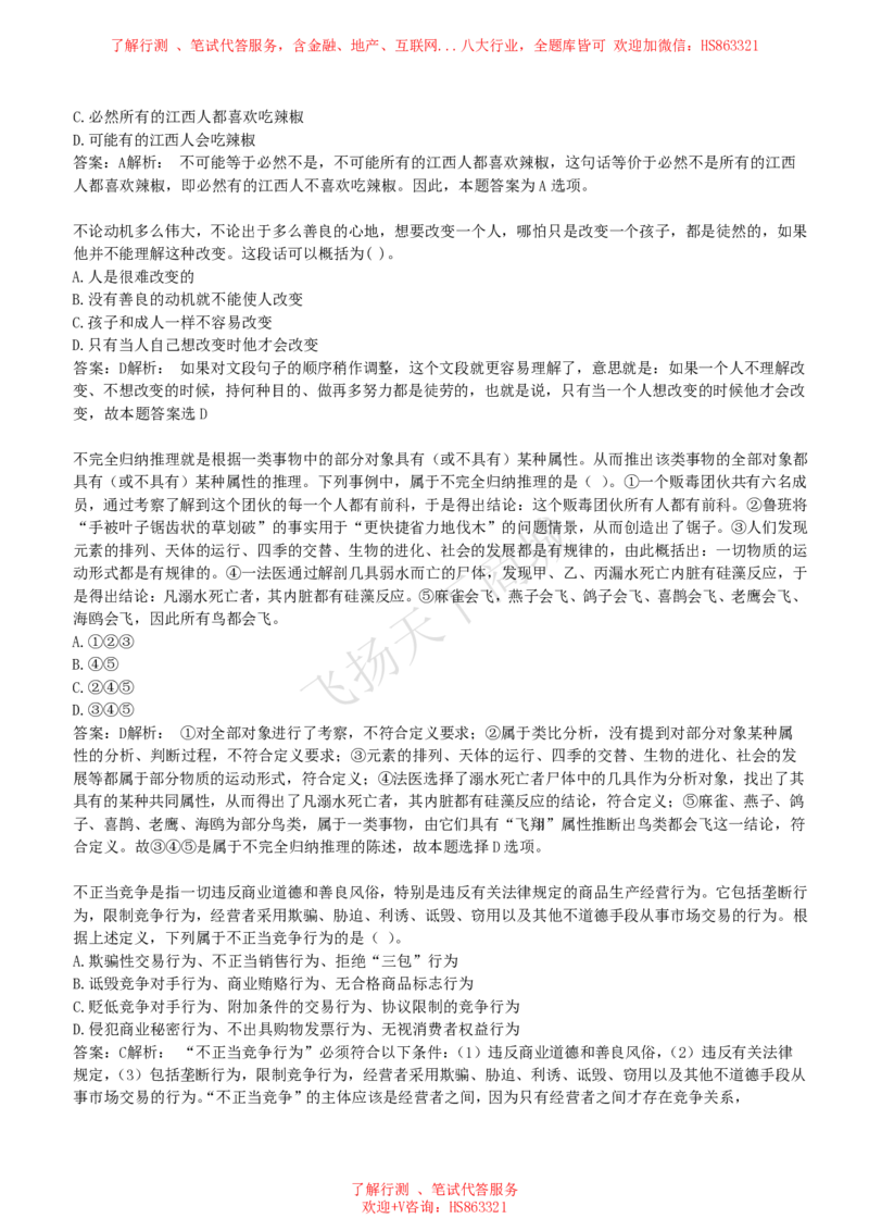 逻辑推理题精选300道详解_2025春招题库汇总_八大题库-1_04八大汇总_致同_提分练习题库+解析