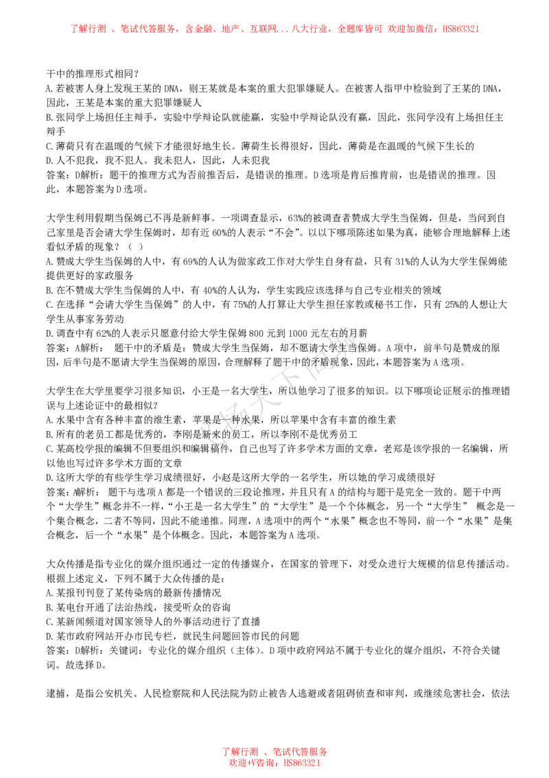 逻辑推理题精选300道详解_2025春招题库汇总_八大题库-1_04八大汇总_致同_提分练习题库+解析