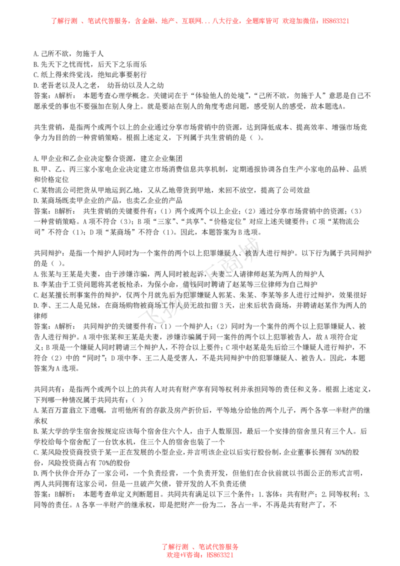 逻辑推理题精选300道详解_2025春招题库汇总_八大题库-1_04八大汇总_致同_提分练习题库+解析