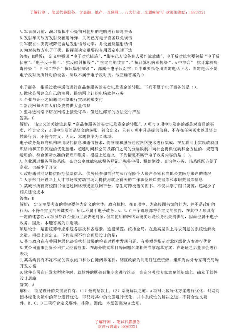 逻辑推理题精选300道详解_2025春招题库汇总_八大题库-1_04八大汇总_致同_提分练习题库+解析