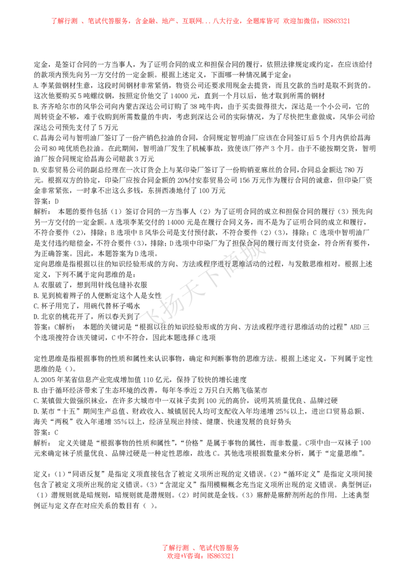 逻辑推理题精选300道详解_2025春招题库汇总_八大题库-1_04八大汇总_致同_提分练习题库+解析