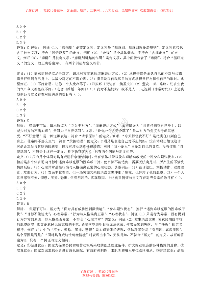 逻辑推理题精选300道详解_2025春招题库汇总_八大题库-1_04八大汇总_致同_提分练习题库+解析