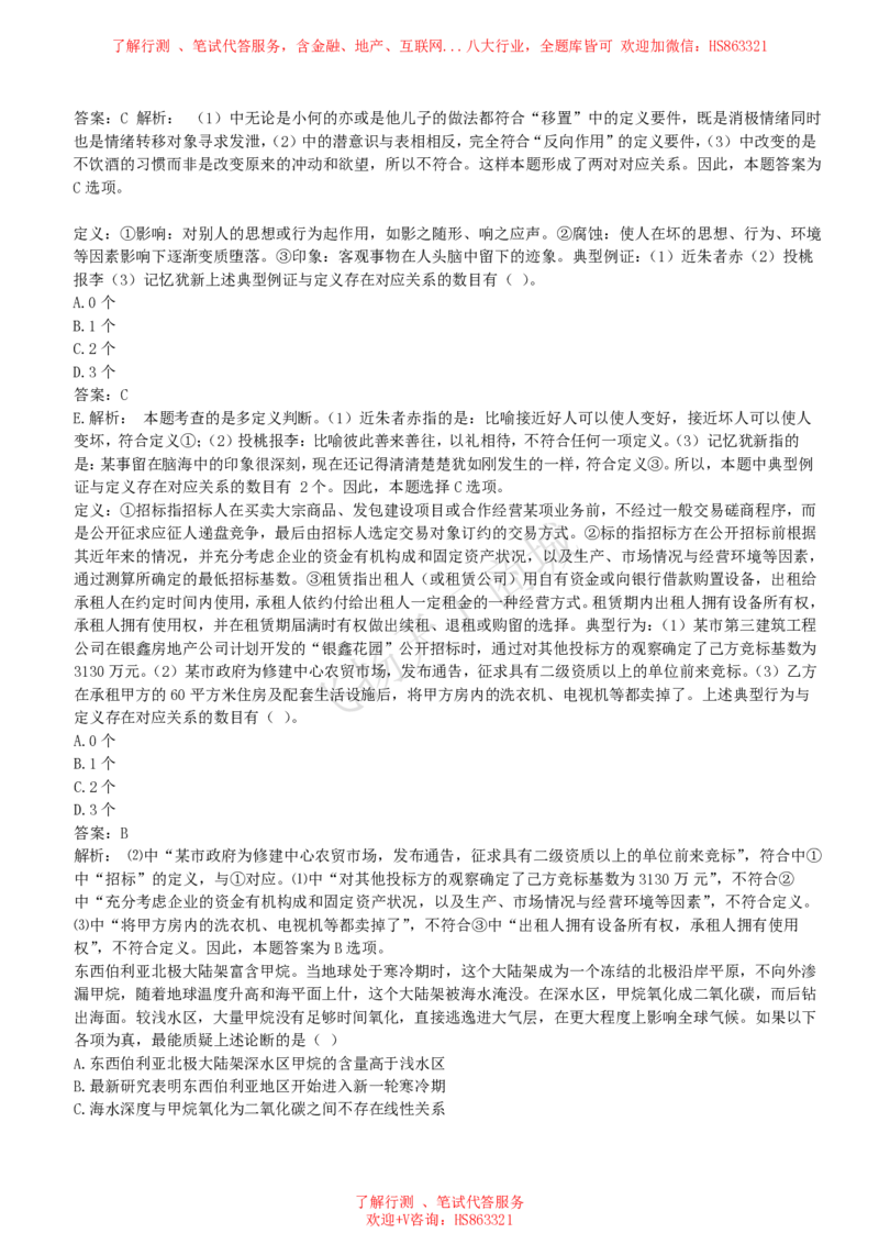 逻辑推理题精选300道详解_2025春招题库汇总_八大题库-1_04八大汇总_致同_提分练习题库+解析