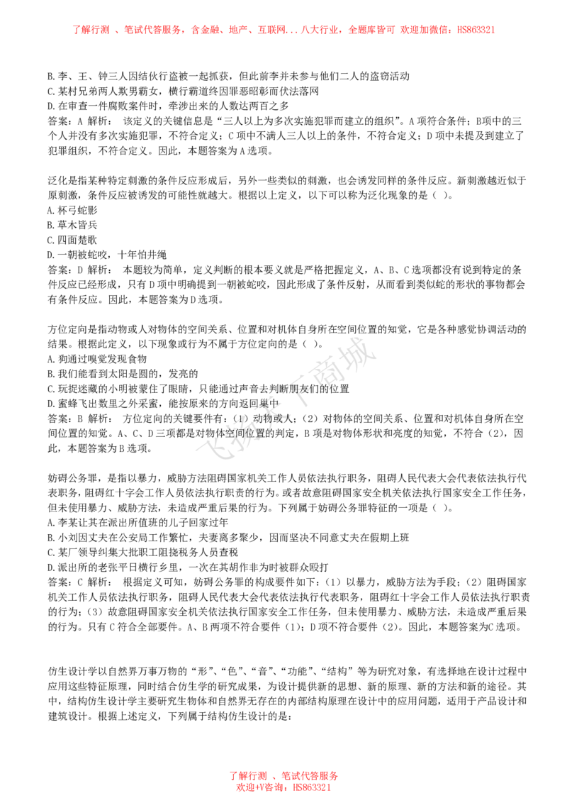 逻辑推理题精选300道详解_2025春招题库汇总_八大题库-1_04八大汇总_致同_提分练习题库+解析