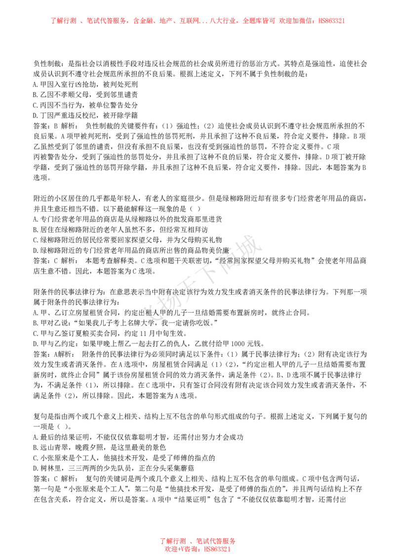 逻辑推理题精选300道详解_2025春招题库汇总_八大题库-1_04八大汇总_致同_提分练习题库+解析