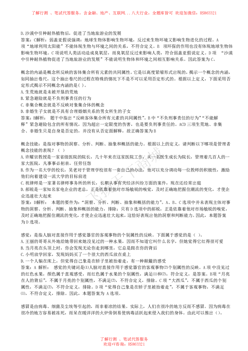 逻辑推理题精选300道详解_2025春招题库汇总_八大题库-1_04八大汇总_致同_提分练习题库+解析