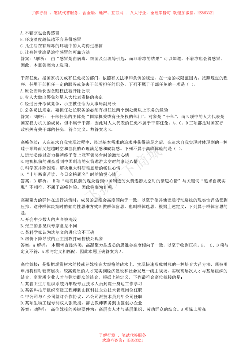 逻辑推理题精选300道详解_2025春招题库汇总_八大题库-1_04八大汇总_致同_提分练习题库+解析