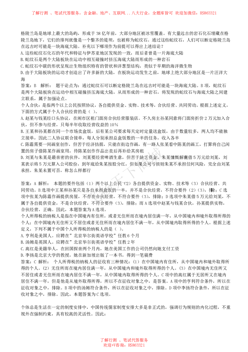 逻辑推理题精选300道详解_2025春招题库汇总_八大题库-1_04八大汇总_致同_提分练习题库+解析