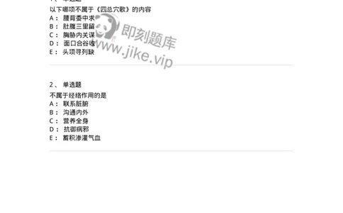 11518-经络的作用和经络学说的临床应用-174949_军队文职(1)_01.军队文职真题-专业课_（全）版本一（历年真题+章节练习+模拟题）_中医学(军队文职)_章节练习_纯题目