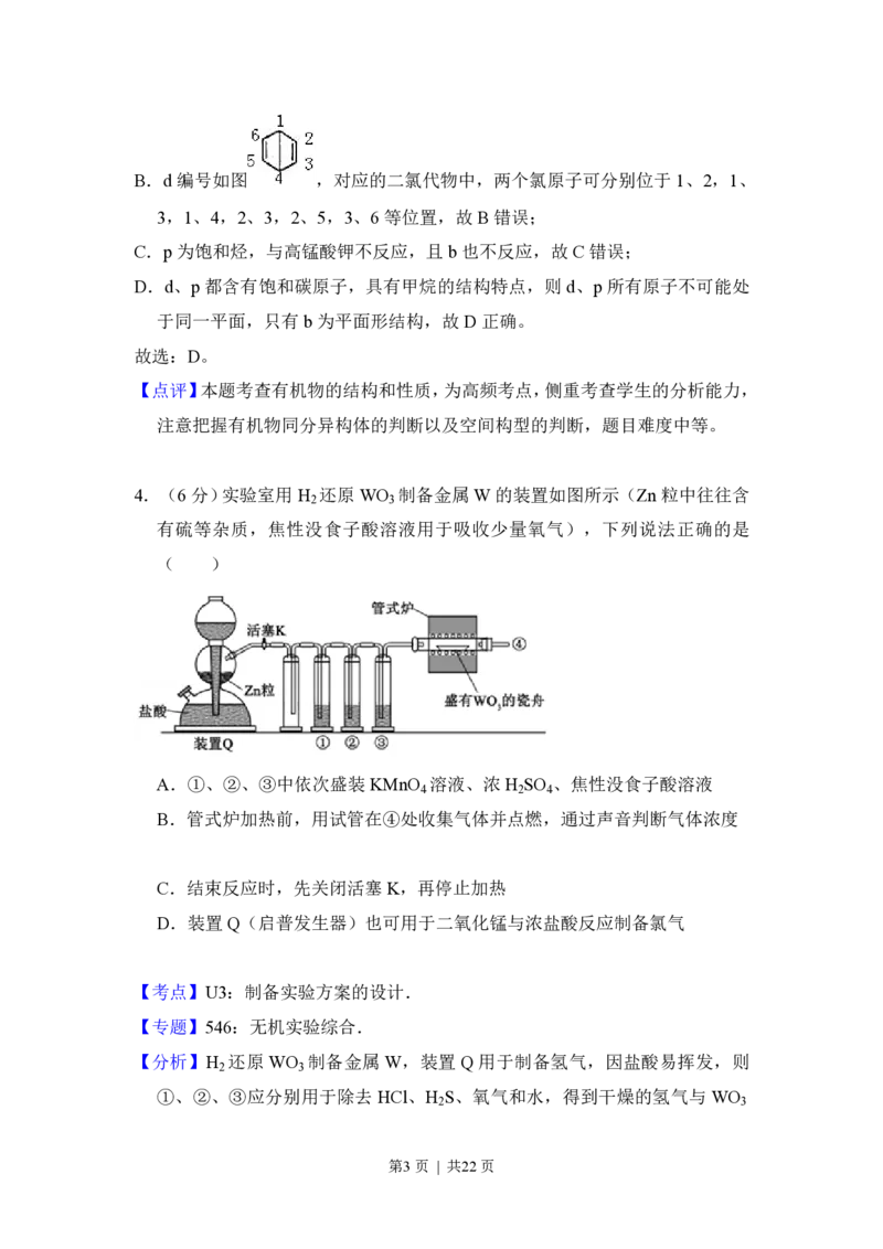 2017年高考化学试卷（新课标Ⅰ）（解析卷）_历年高考真题合集_化学历年高考真题_新&middot;PDF版2008-2025&middot;高考化学真题_化学（按省份分类）2008-2025_2008-2025&middot;（湖北）化学高考真题