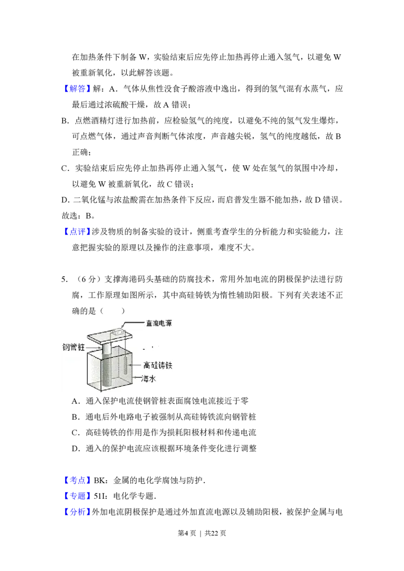 2017年高考化学试卷（新课标Ⅰ）（解析卷）_历年高考真题合集_化学历年高考真题_新&middot;PDF版2008-2025&middot;高考化学真题_化学（按省份分类）2008-2025_2008-2025&middot;（湖北）化学高考真题