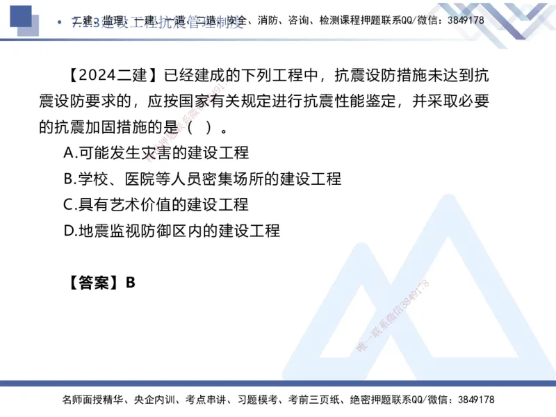 06.2025刘颖-核心考点速记-法规6_2026年一级建造师_2026年一建法规_2025年一建法规SVIP_02-基础精讲✿高端面授✿深度强化_29-法规《核心考点速记》刘颖HX_讲义