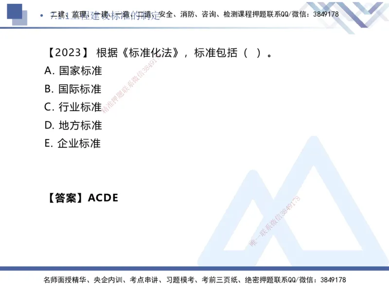 06.2025刘颖-核心考点速记-法规6_2026年一级建造师_2026年一建法规_2025年一建法规SVIP_02-基础精讲✿高端面授✿深度强化_29-法规《核心考点速记》刘颖HX_讲义