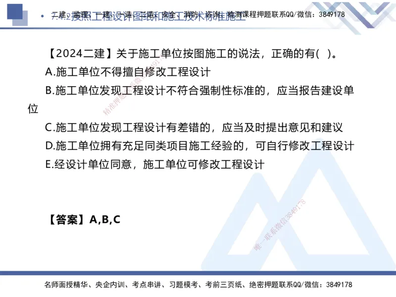 06.2025刘颖-核心考点速记-法规6_2026年一级建造师_2026年一建法规_2025年一建法规SVIP_02-基础精讲✿高端面授✿深度强化_29-法规《核心考点速记》刘颖HX_讲义