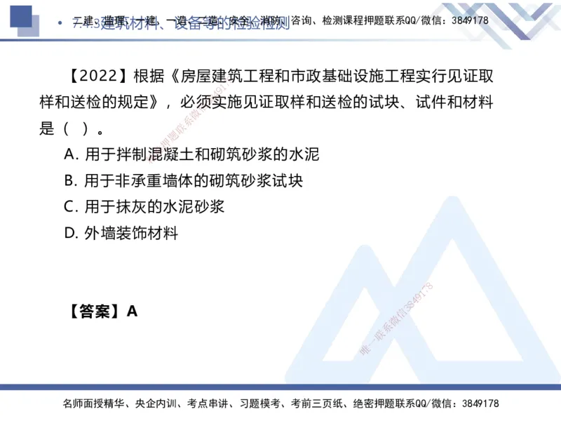 06.2025刘颖-核心考点速记-法规6_2026年一级建造师_2026年一建法规_2025年一建法规SVIP_02-基础精讲✿高端面授✿深度强化_29-法规《核心考点速记》刘颖HX_讲义