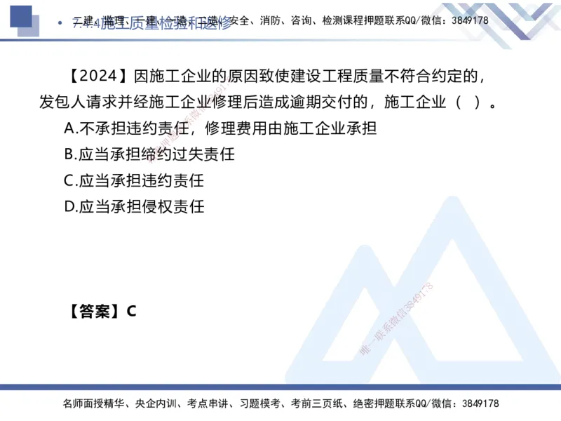 06.2025刘颖-核心考点速记-法规6_2026年一级建造师_2026年一建法规_2025年一建法规SVIP_02-基础精讲✿高端面授✿深度强化_29-法规《核心考点速记》刘颖HX_讲义