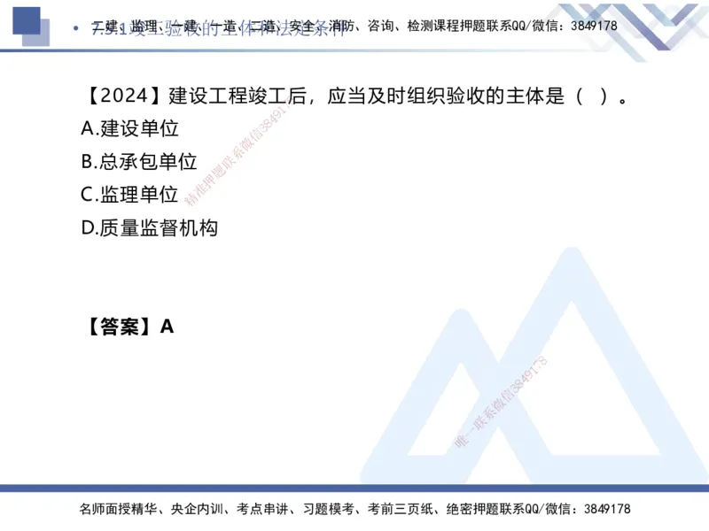 06.2025刘颖-核心考点速记-法规6_2026年一级建造师_2026年一建法规_2025年一建法规SVIP_02-基础精讲✿高端面授✿深度强化_29-法规《核心考点速记》刘颖HX_讲义