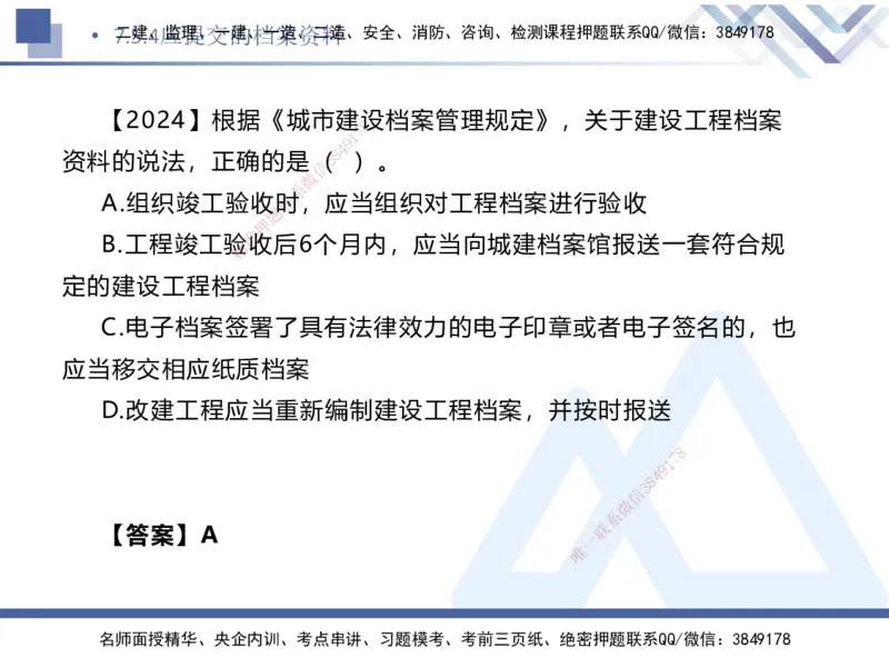 06.2025刘颖-核心考点速记-法规6_2026年一级建造师_2026年一建法规_2025年一建法规SVIP_02-基础精讲✿高端面授✿深度强化_29-法规《核心考点速记》刘颖HX_讲义