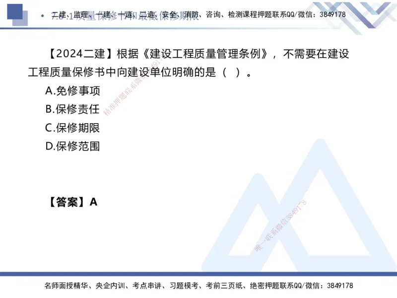 06.2025刘颖-核心考点速记-法规6_2026年一级建造师_2026年一建法规_2025年一建法规SVIP_02-基础精讲✿高端面授✿深度强化_29-法规《核心考点速记》刘颖HX_讲义