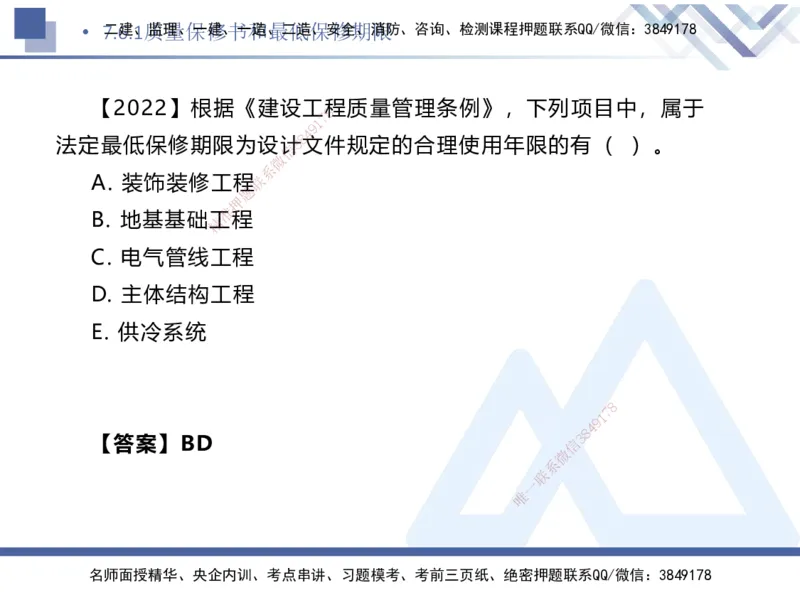 06.2025刘颖-核心考点速记-法规6_2026年一级建造师_2026年一建法规_2025年一建法规SVIP_02-基础精讲✿高端面授✿深度强化_29-法规《核心考点速记》刘颖HX_讲义