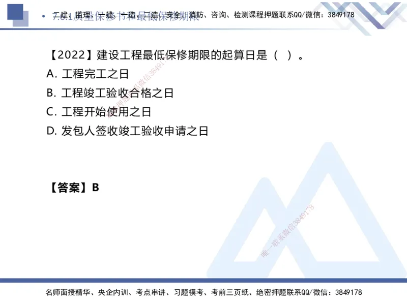 06.2025刘颖-核心考点速记-法规6_2026年一级建造师_2026年一建法规_2025年一建法规SVIP_02-基础精讲✿高端面授✿深度强化_29-法规《核心考点速记》刘颖HX_讲义