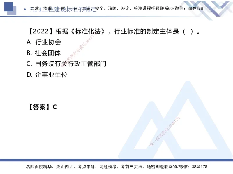 06.2025刘颖-核心考点速记-法规6_2026年一级建造师_2026年一建法规_2025年一建法规SVIP_02-基础精讲✿高端面授✿深度强化_29-法规《核心考点速记》刘颖HX_讲义