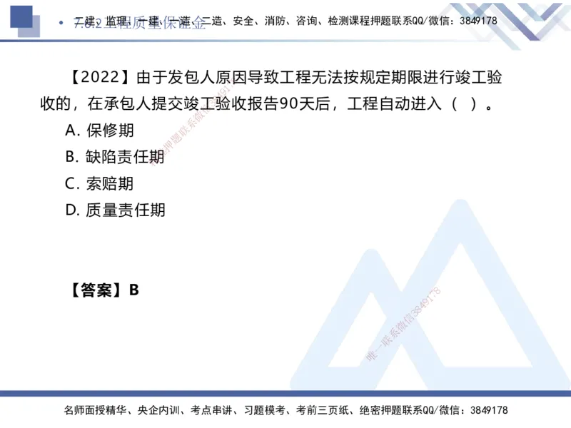06.2025刘颖-核心考点速记-法规6_2026年一级建造师_2026年一建法规_2025年一建法规SVIP_02-基础精讲✿高端面授✿深度强化_29-法规《核心考点速记》刘颖HX_讲义