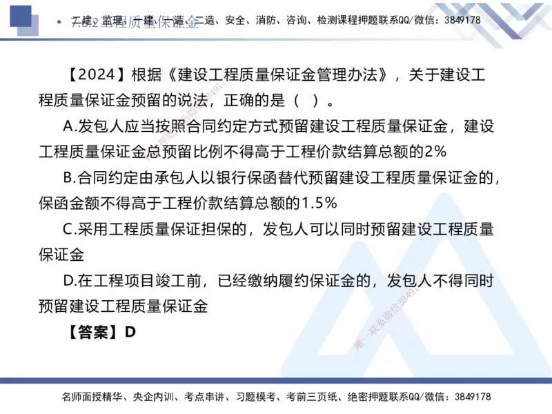 06.2025刘颖-核心考点速记-法规6_2026年一级建造师_2026年一建法规_2025年一建法规SVIP_02-基础精讲✿高端面授✿深度强化_29-法规《核心考点速记》刘颖HX_讲义