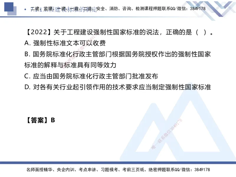 06.2025刘颖-核心考点速记-法规6_2026年一级建造师_2026年一建法规_2025年一建法规SVIP_02-基础精讲✿高端面授✿深度强化_29-法规《核心考点速记》刘颖HX_讲义