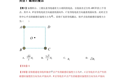 专题24磁场的基本性质（解析版）_2025高中物理模型方法技巧高三复习专题练习讲义_新版高考物理模型与方法