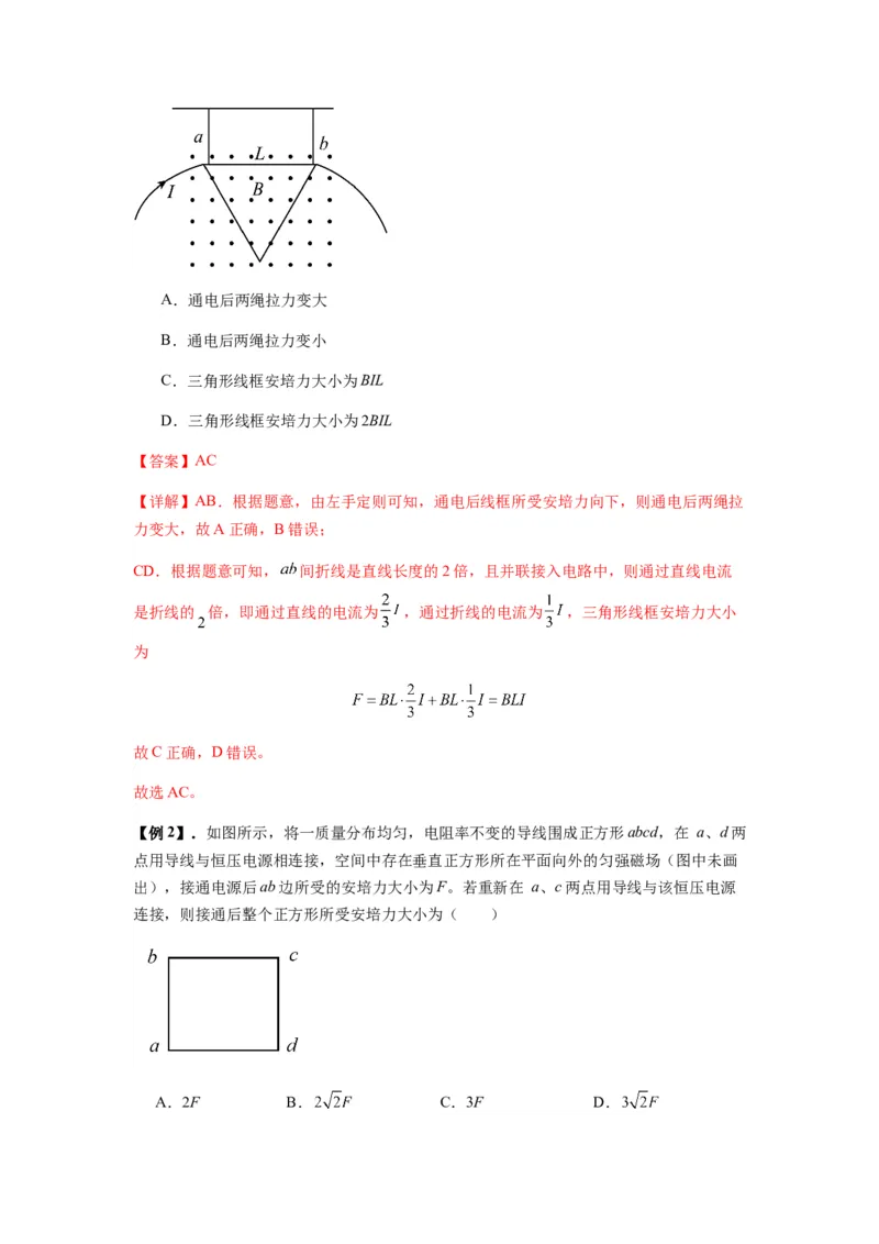专题24磁场的基本性质（解析版）_2025高中物理模型方法技巧高三复习专题练习讲义_新版高考物理模型与方法