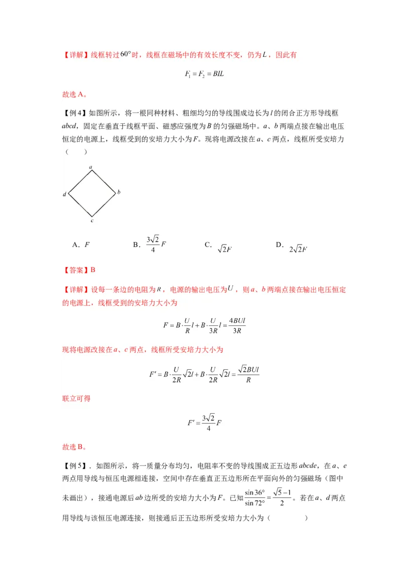专题24磁场的基本性质（解析版）_2025高中物理模型方法技巧高三复习专题练习讲义_新版高考物理模型与方法