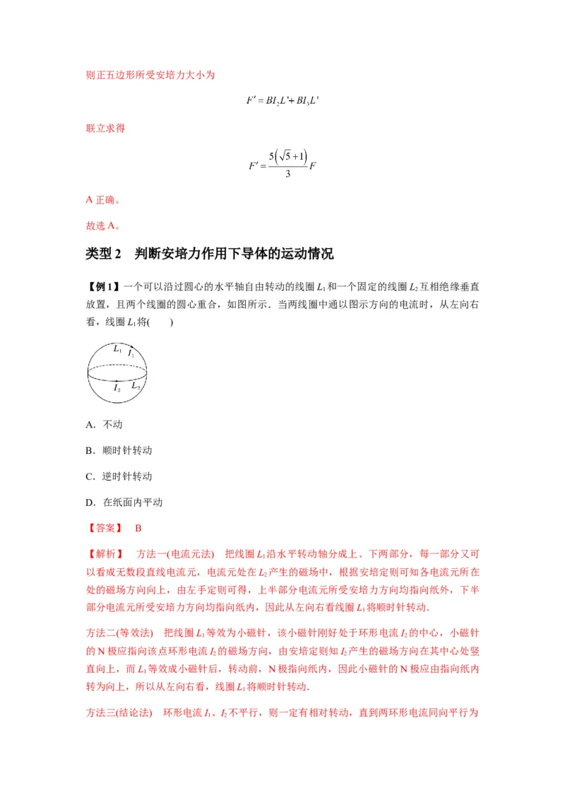 专题24磁场的基本性质（解析版）_2025高中物理模型方法技巧高三复习专题练习讲义_新版高考物理模型与方法