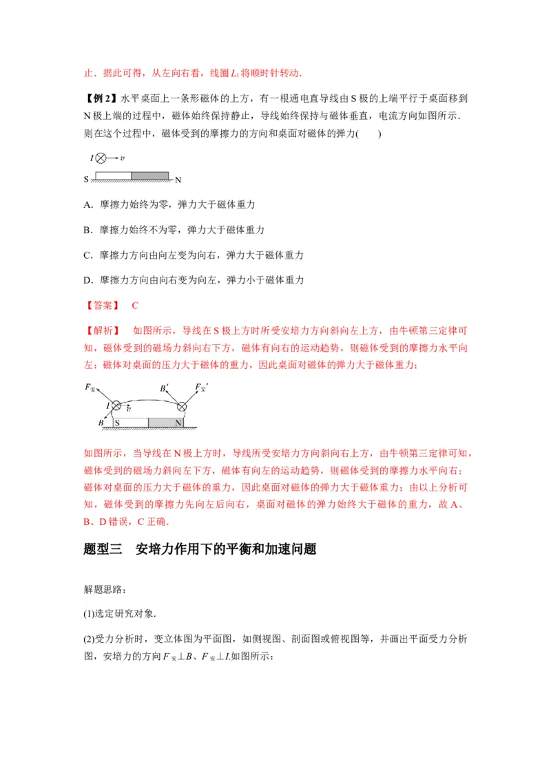 专题24磁场的基本性质（解析版）_2025高中物理模型方法技巧高三复习专题练习讲义_新版高考物理模型与方法