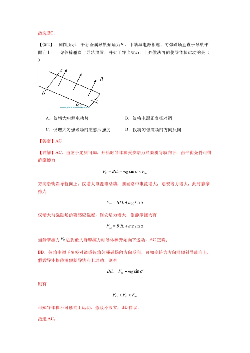 专题24磁场的基本性质（解析版）_2025高中物理模型方法技巧高三复习专题练习讲义_新版高考物理模型与方法