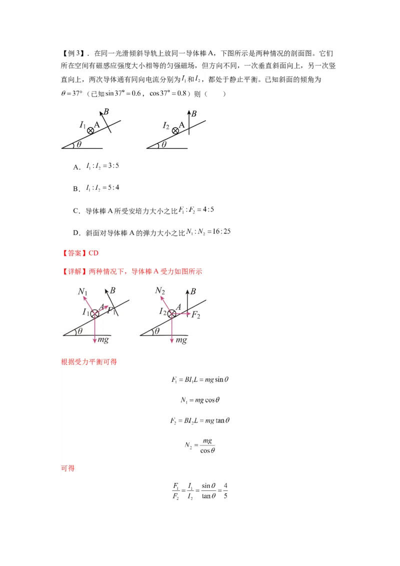 专题24磁场的基本性质（解析版）_2025高中物理模型方法技巧高三复习专题练习讲义_新版高考物理模型与方法
