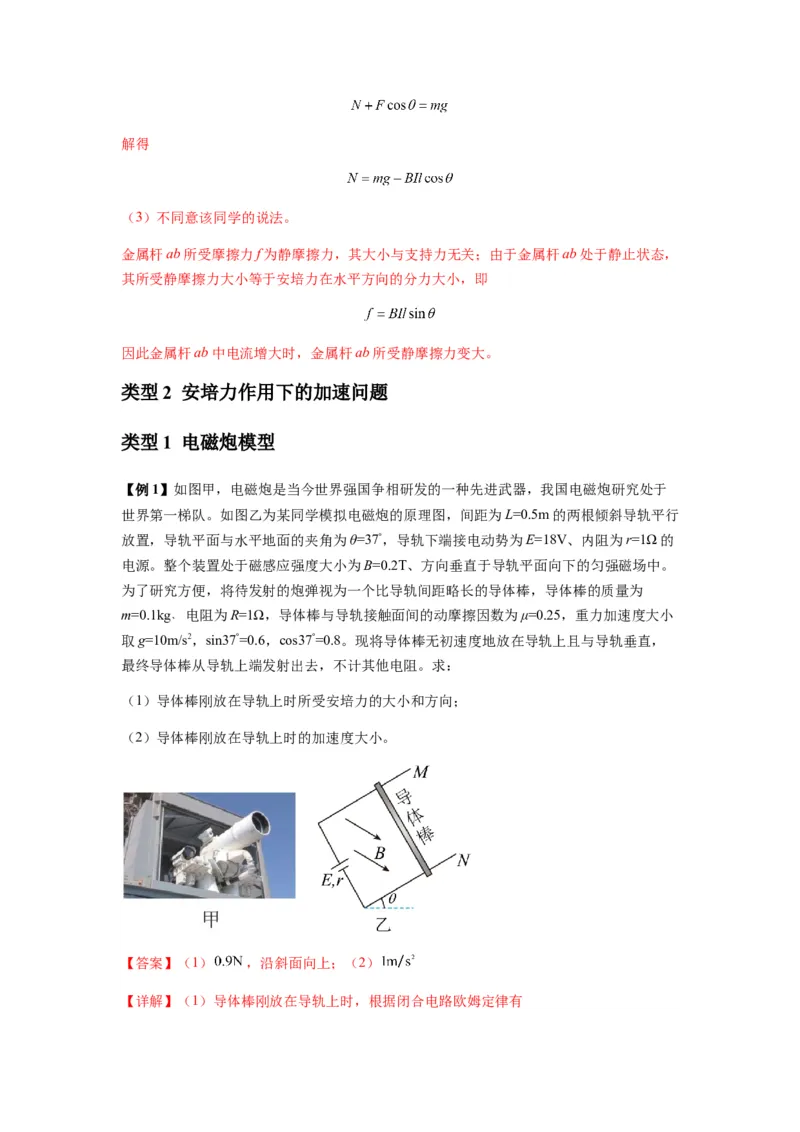 专题24磁场的基本性质（解析版）_2025高中物理模型方法技巧高三复习专题练习讲义_新版高考物理模型与方法