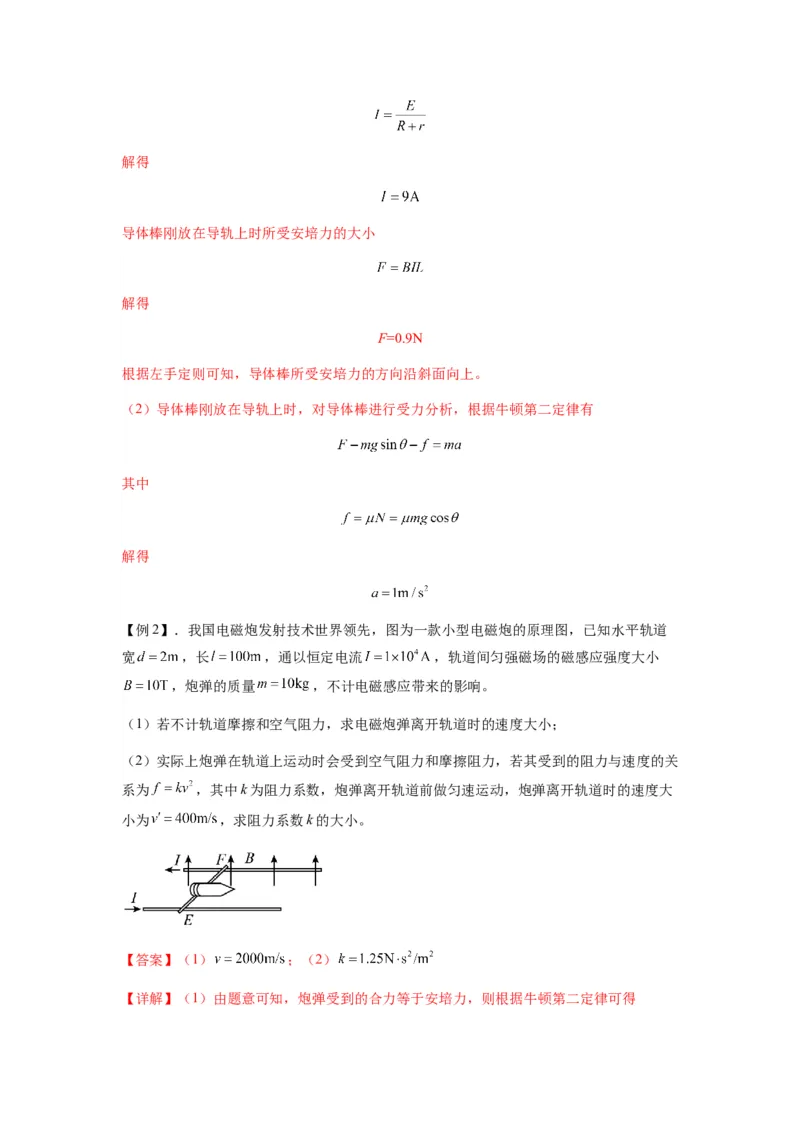 专题24磁场的基本性质（解析版）_2025高中物理模型方法技巧高三复习专题练习讲义_新版高考物理模型与方法