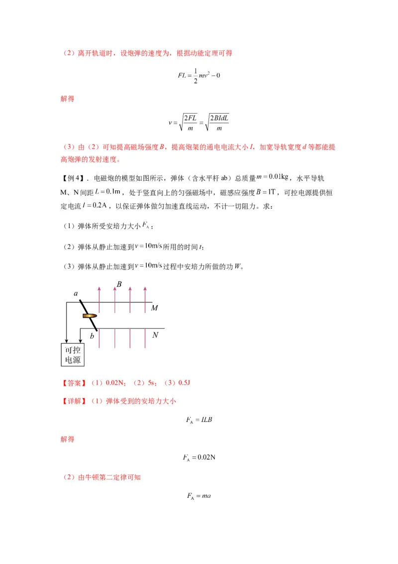 专题24磁场的基本性质（解析版）_2025高中物理模型方法技巧高三复习专题练习讲义_新版高考物理模型与方法