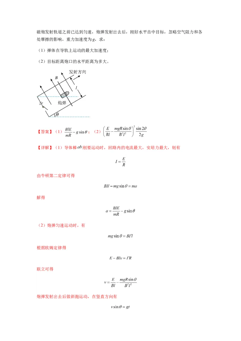 专题24磁场的基本性质（解析版）_2025高中物理模型方法技巧高三复习专题练习讲义_新版高考物理模型与方法
