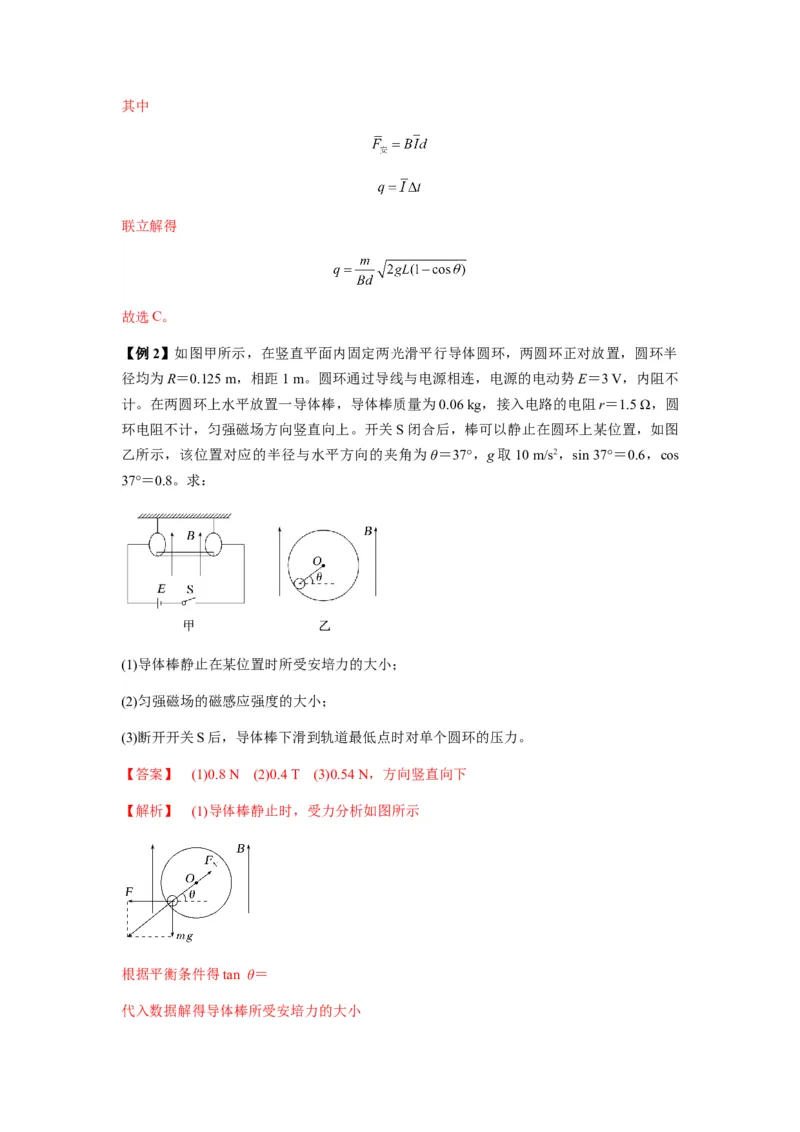 专题24磁场的基本性质（解析版）_2025高中物理模型方法技巧高三复习专题练习讲义_新版高考物理模型与方法