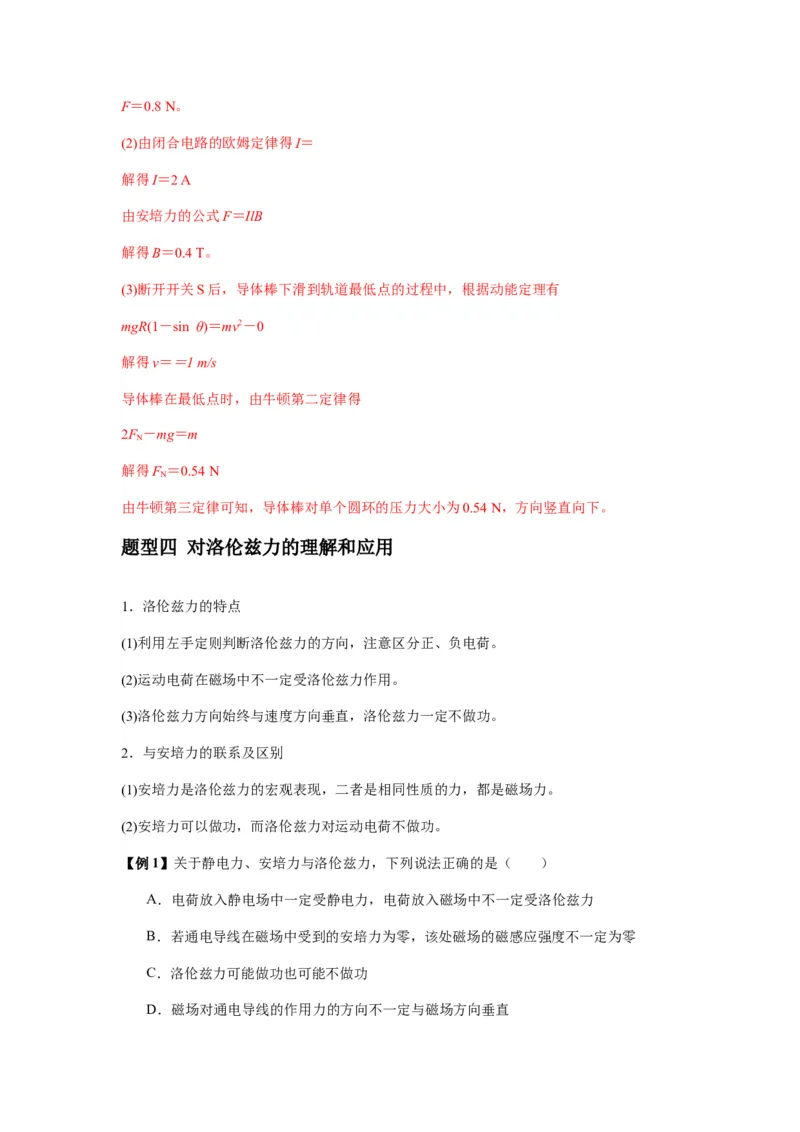 专题24磁场的基本性质（解析版）_2025高中物理模型方法技巧高三复习专题练习讲义_新版高考物理模型与方法