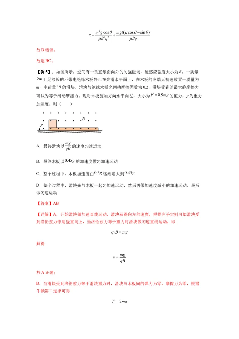 专题24磁场的基本性质（解析版）_2025高中物理模型方法技巧高三复习专题练习讲义_新版高考物理模型与方法