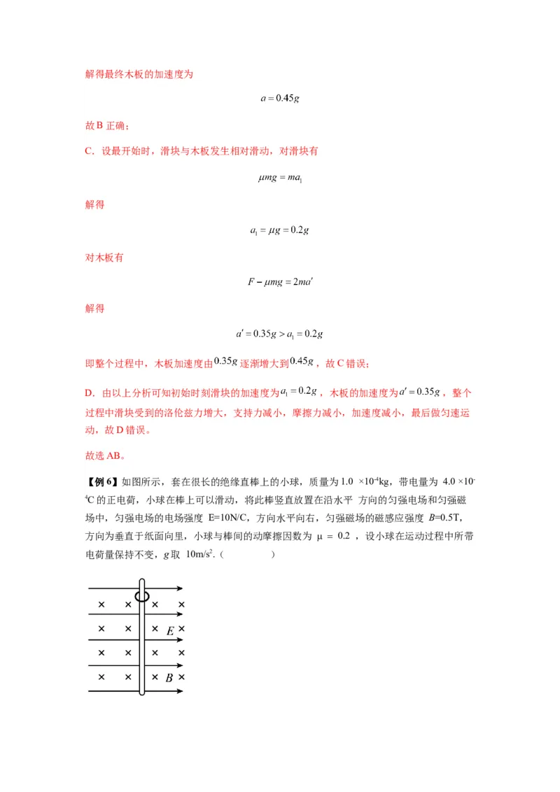 专题24磁场的基本性质（解析版）_2025高中物理模型方法技巧高三复习专题练习讲义_新版高考物理模型与方法